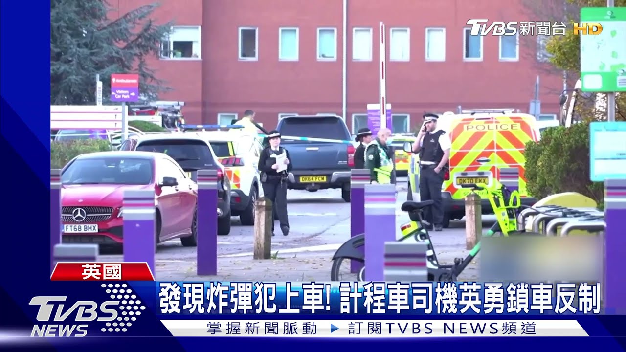 英一個月內連兩起恐攻 國家威脅升至「嚴重」等級