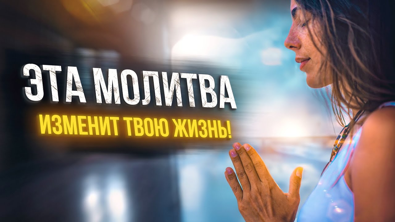 Важное условие ответа на молитву