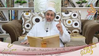 شرح مسلم (19) " بيان خصال من اتصف بهن وجد حلاوة الإيمان " ح(43) للشيخ مصطفى العدوي تاريخ 2 7 2020 image