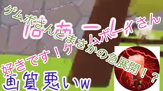 脱獄ごっこ ゲームボーイさんとの真剣勝負！