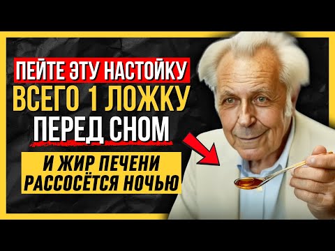 99% людей НЕ ЗНАЮТ: как очистить печень этим ПРОСТЫМ способом