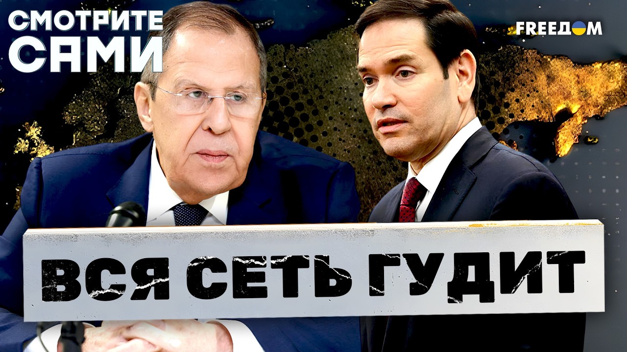 Рубио ЖЕСТКО УНИЗИЛ ЛАВРОВА! Итоги СКАНДАЛЬНЫХ ПЕРЕГОВОРОВ. Эта ВСТРЕЧА ПОК?