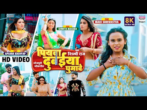 Piyawa Dubaiya Ghumave — watch video