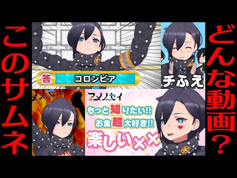 【サムネクイズ】ちゃんと動画の内容に沿ったサムネイルにしてる？