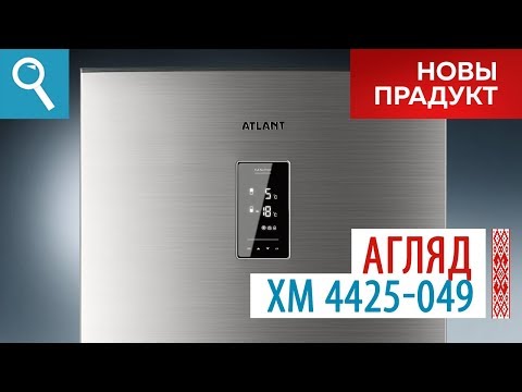 Миниатюра изображения товара Холодильник с морозильником ATLANT ХМ 4425-049 ND