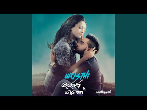 Marunu Hithe (Ida Illa) (Unplugged Version)