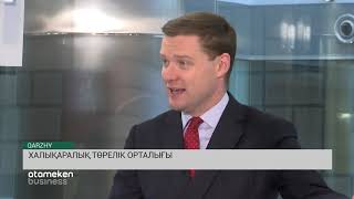 ХАЛЫҚАРАЛЫҚ ТӨРЕЛІК ОРТАЛЫҒЫ