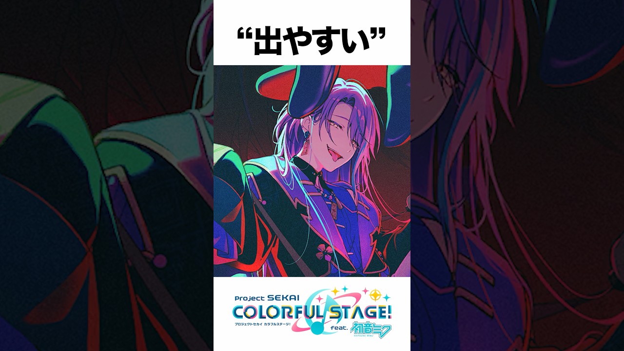 ☆4が出る？ガチャの方法があるらしい【プロセカ】