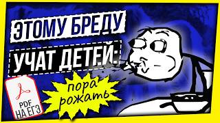 ЭТОМУ БРЕДУ УЧАТ В ШКОЛЕ/ ТРЕШ В УЧЕБНИКЕ И НА ЕГЭ 2026, СЕМЬЕВЕДЕНИЕ С ПЕРВОГО КЛАССА