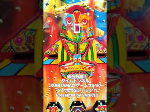 タイムトンネルの動画