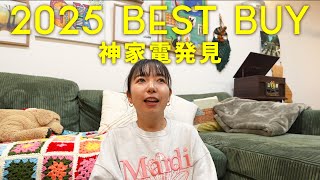 2025年アメリカ生活ベストバイ｜買ってよかった神家電 | ブラックフライデー購入品（DJI エアフライヤー alo）