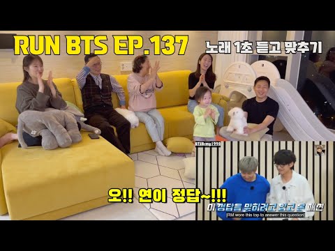RUN BTS EP.137 - Music Quiz REACTION / Korean Family BTS Reaction