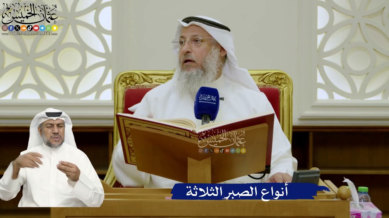 697- أنواع الصبر الثلاثة - عثمان الخميس