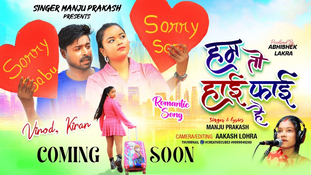 हम तो हाई फाई है / Singer Manju Prakash / New Nagpuri Theth Song 2024 / HUM TO HAI FAI HAI