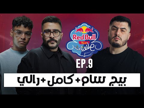 Red Bull Sika - ريد بُل سيكا and 2 more