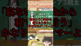 ざっくりショート　カエラ・コヴァルスキア[Kaela Kovalskia]　【ざっくり霊夢】【ざっくり魔理沙】【ホロライブ】