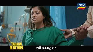 Bohu Ama Bichhuati Blockbuster Tarang Matinee 9th Oct 2025 @ 3PM Tarang TV