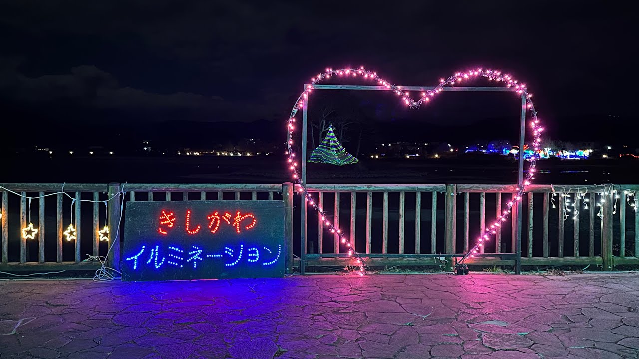 平池緑地公園イルミネーション(和歌山県紀の川市) 2026.01.30