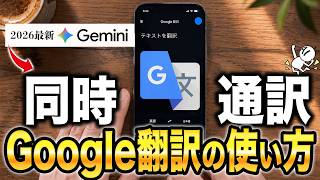 【2026年版最新スマホ活用術】英語学習はもう不要！Google翻訳の神進化で言葉の壁は消える！