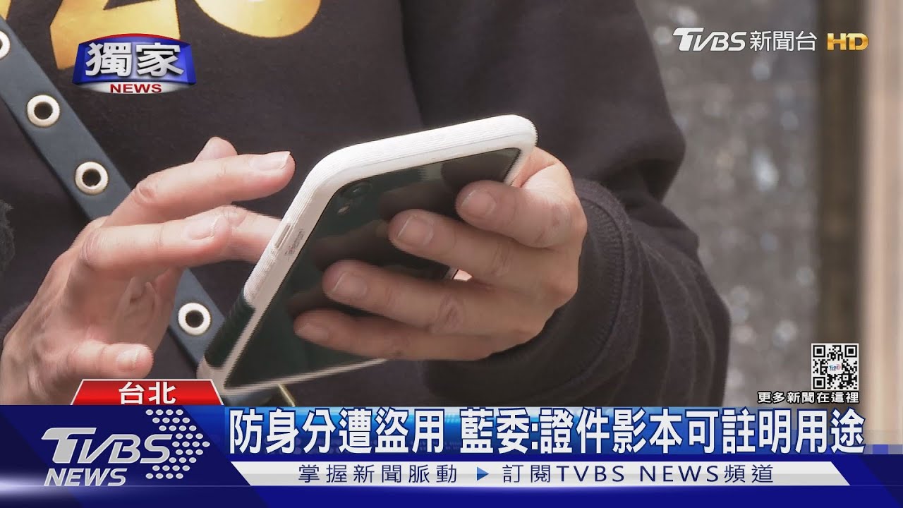 新型詐騙!民眾身分遭盜「被電子支付開戶」成「詐騙犯」 全台跑透說明