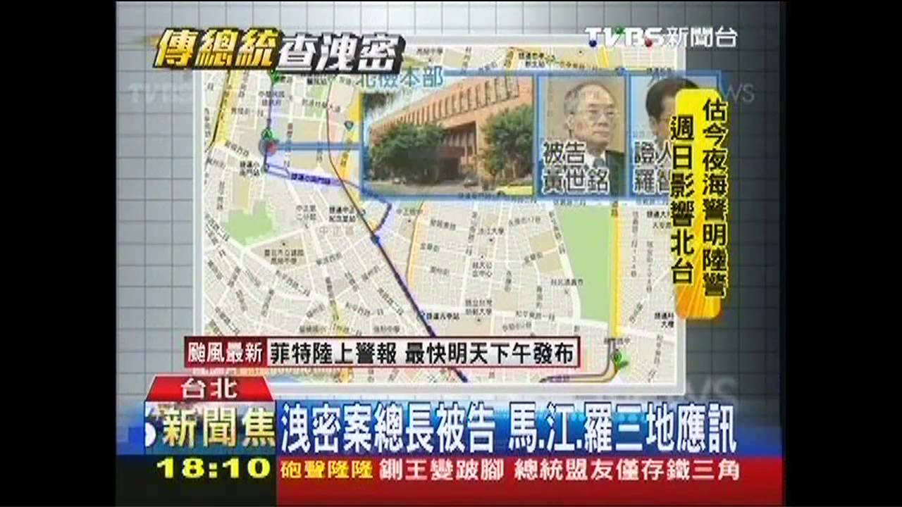 九月政爭／史上首例！查總長洩密　約談總統、閣揆