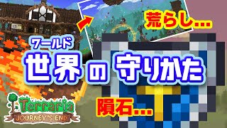 【Terraria】建築のススメ！ EP. 1-3 「ワールドの守りかた」