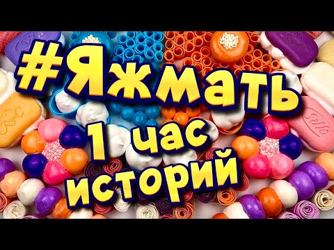 Истории с мылом, пеной и крахмалом про Яжемать 😅 Яжмать 1 час историй от подписчиков #18