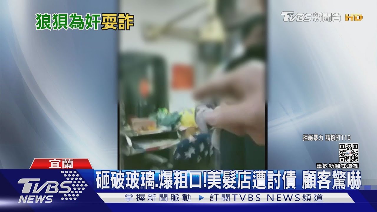 控通緝犯詐財！60萬收不回還被砸店　闆娘無奈