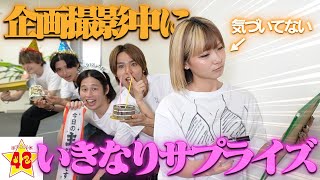 のゑむとVA仲良いねえ - 【サプライズ】同じ誕生日のメンバーが相方を企画中に祝ったらまさかの事件が…