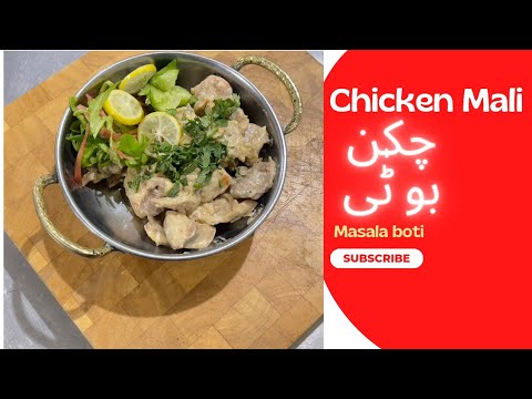 Malai Boti Masala |Karachi-Style Chicken Mali Boti Masala Recipe | A True Taste of Home