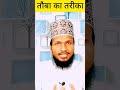 Method Of Repenting How To Repent Repentance Islamic Messages Amjadrazaqadri Shorts