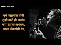 तुळशी माळ ही श्वासांची Tulshi Mal Hi Shwasachi With Lyrics Mar