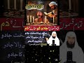 Har Qisam Ke Jadu Ko Torne Wala Dam Hafiz Ali Irshad Short Ruqyah