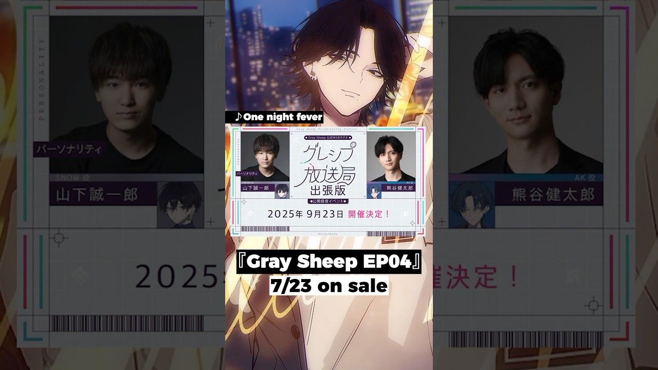 【AniTone Infomation #06】Gray Sheep 公開録音イベント『グレシプ放送局出張版』開催決定！ #グレシプ
