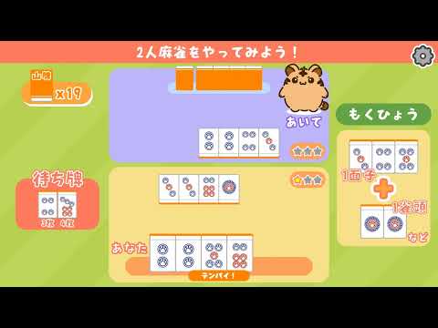 とららの麻雀教室