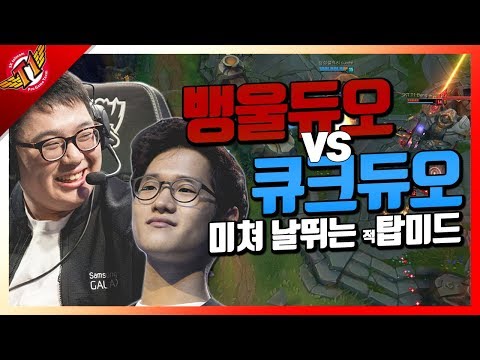 Bang&Wolf vs CuVee, Crown duo : CuVee's Camile on a killing spree [ Game full ]