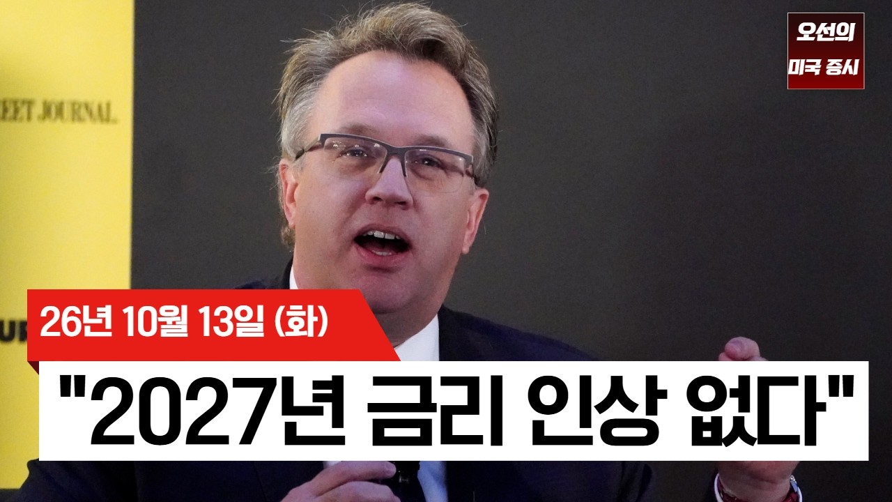 【미국 증시 오늘의 요약】뉴욕 연은 총재 한마디에 낙폭 줄인 미 증시! 은행주 실적 개막·마이크론 이틀