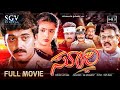 Soori Kannada Movie 1997 Full HD Shashikumar Padmini Vajramuni S Hit Picture
