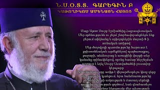 Մարտի 8-ի առթիվ շնորհավորական ուղերձ է հղել Վեհափառ հայրապետը
