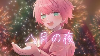 てるとくんの笑顔がすごく素敵 - 八月の夜 / てるとくん【ゲーム実況者が歌ってみた】