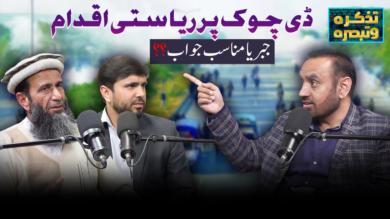 PTI Protest at D-Chowk: Imran Khan’s Final Call vs State Response | Khalid Abbasi & Mahtab Aziz