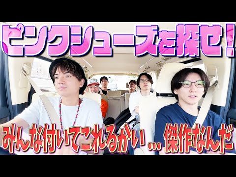 SixTONES【帰ってきたアポなし旅~02~】ドライブ中は…通常運転のカオス 笑
