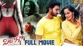 Arakulo Virago Latest Telugu Full Movie 4K | Pooja Chourasiya | Telugu New Movies | Telugu FilmNagar