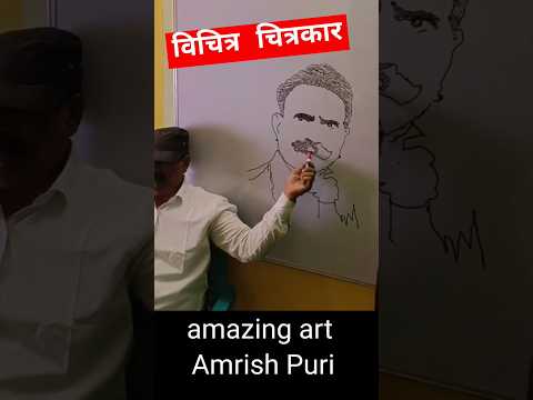 amazing art Amrish Puri #shorts #art #drawing #viral #artist #youtubeshorts #amrishpuri