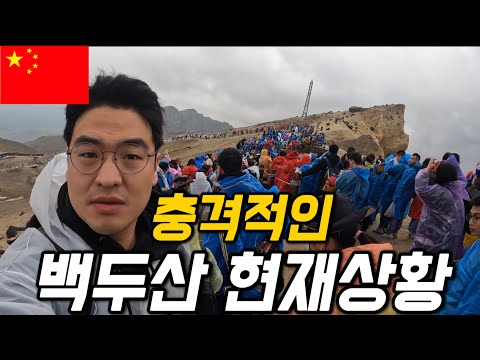 [유튜브] 폭발 가능성 100%라는 백두산 여행기