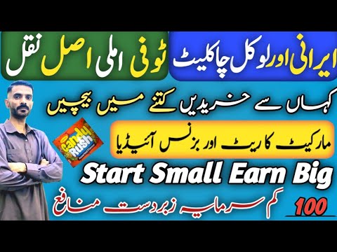 Start Chocolate & Candy Business | Iranian vs Local Toffee & Imli | Wholesale Rates & Profit Idea