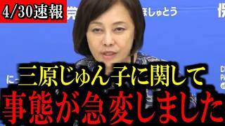 ※日本にとって重要な問題です...あの議員の発言に関して言及します...【百田尚樹/有本香/島田洋一/北村晴男/日本保守党】