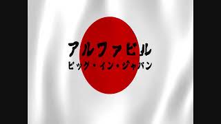 Alphaville - Big In Japan - extended versión