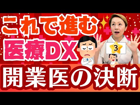 【かかりつけ医機能報告制度】開業医も勤務医同様に忙しくなるのか/放置させない【Part3】