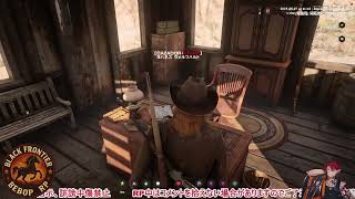 【フロビバ】正式オープン！ 西部開拓時代でのヨハネスの生活 【RDR2RP】